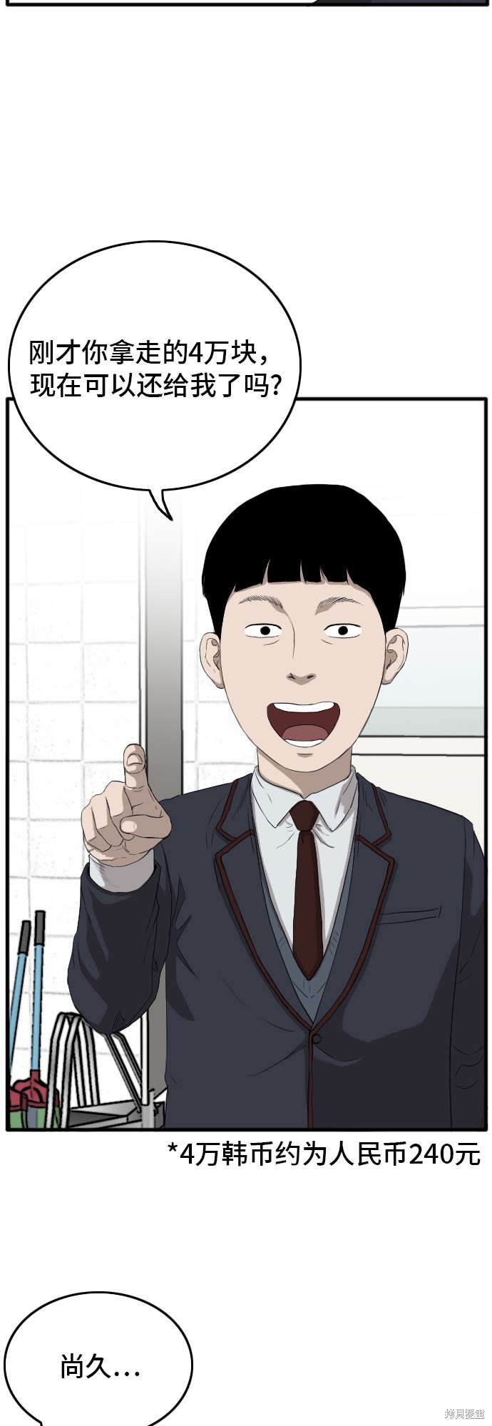 《我是坏小子》漫画最新章节第8话免费下拉式在线观看章节第【74】张图片