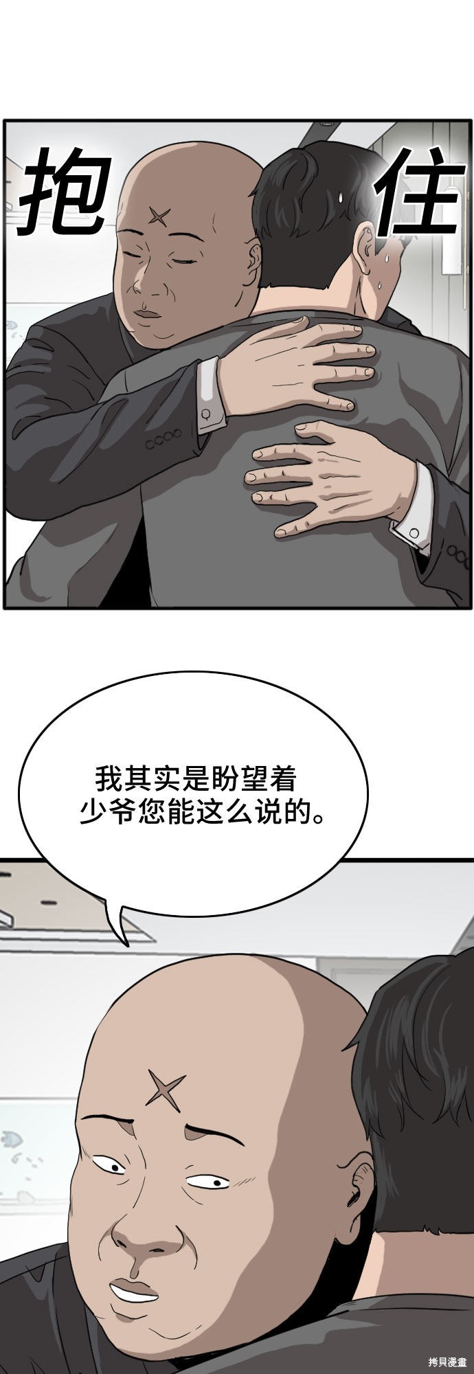 《我是坏小子》漫画最新章节第13话免费下拉式在线观看章节第【15】张图片