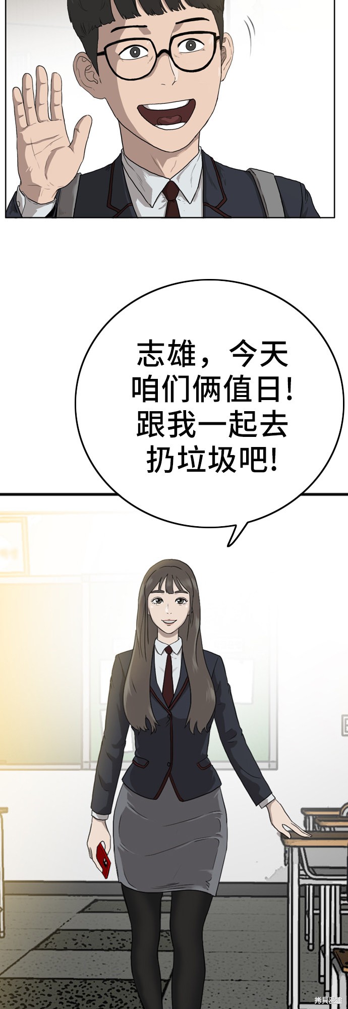 《我是坏小子》漫画最新章节第1话免费下拉式在线观看章节第【22】张图片