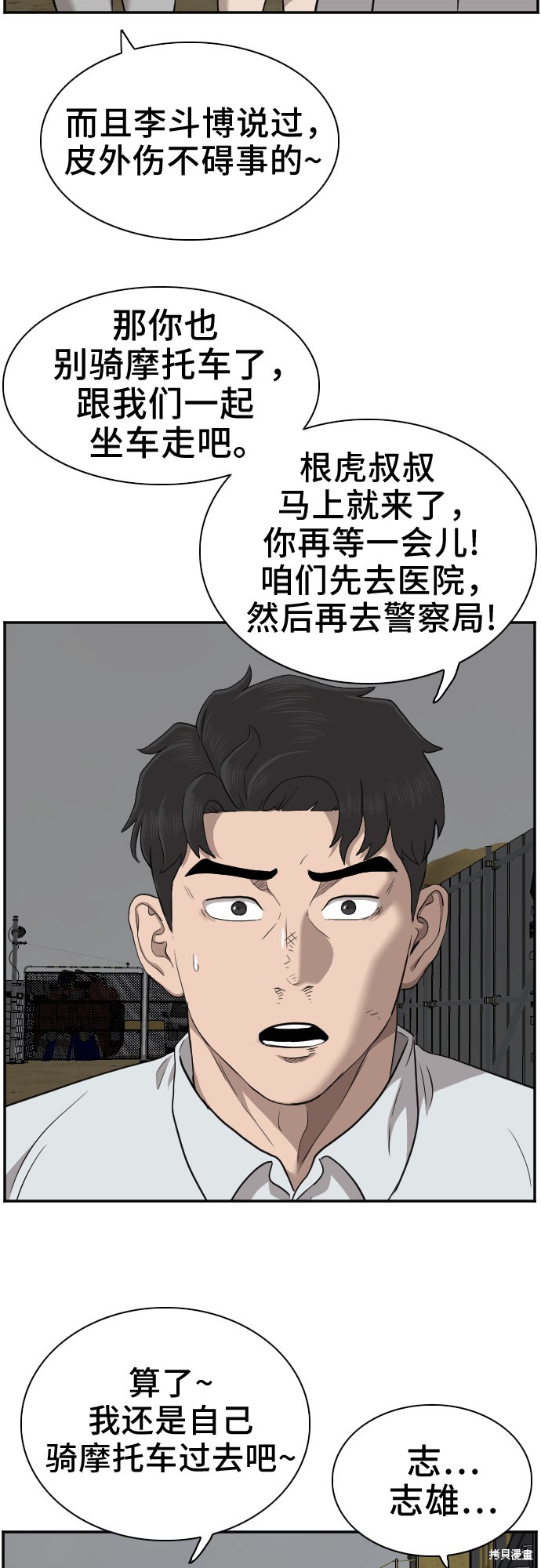 《我是坏小子》漫画最新章节第46话免费下拉式在线观看章节第【112】张图片
