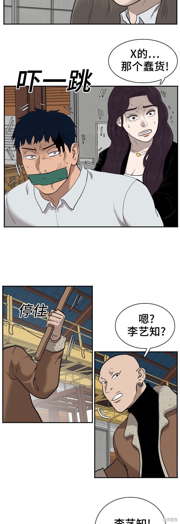 《我是坏小子》漫画最新章节第33话免费下拉式在线观看章节第【37】张图片