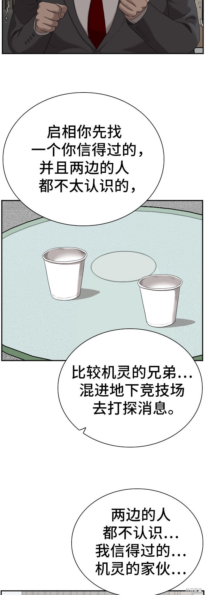 《我是坏小子》漫画最新章节第60话免费下拉式在线观看章节第【27】张图片