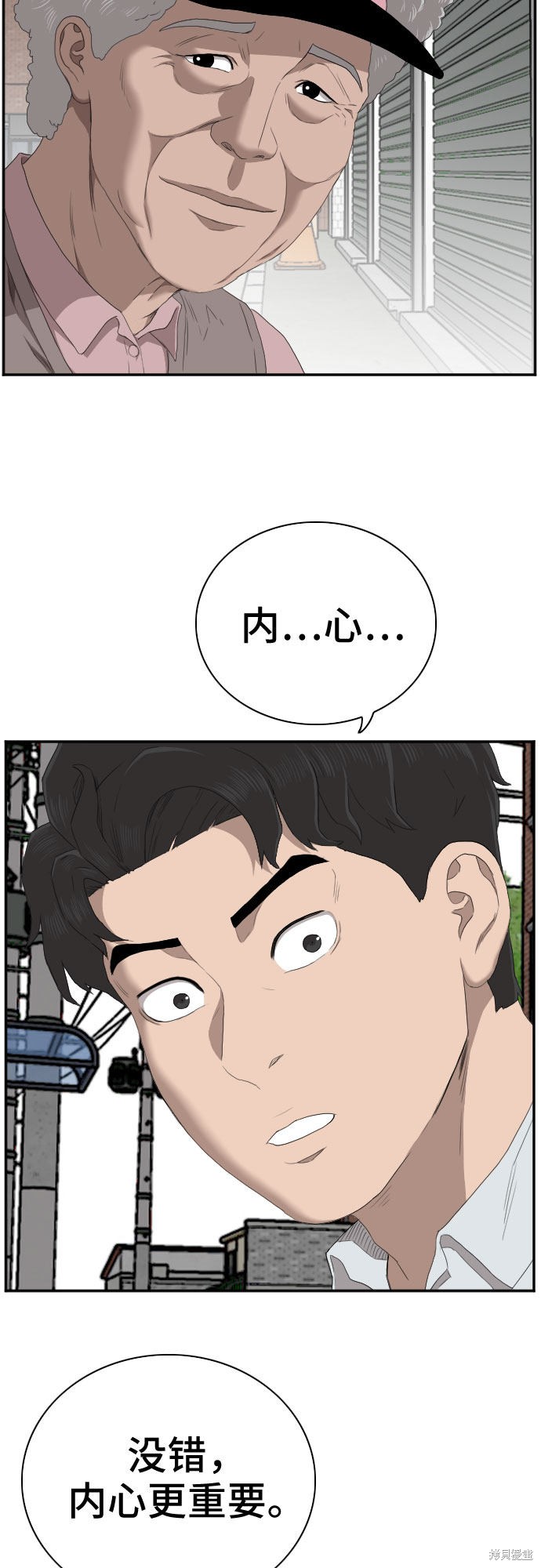 《我是坏小子》漫画最新章节第58话免费下拉式在线观看章节第【51】张图片