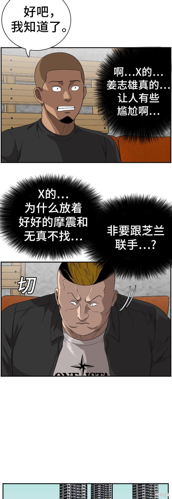 《我是坏小子》漫画最新章节第70话免费下拉式在线观看章节第【14】张图片