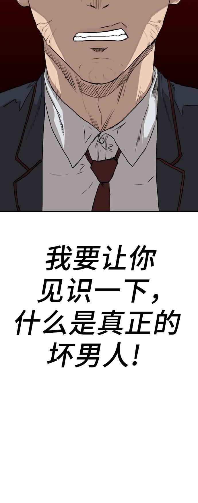 《我是坏小子》漫画最新章节第1话免费下拉式在线观看章节第【97】张图片