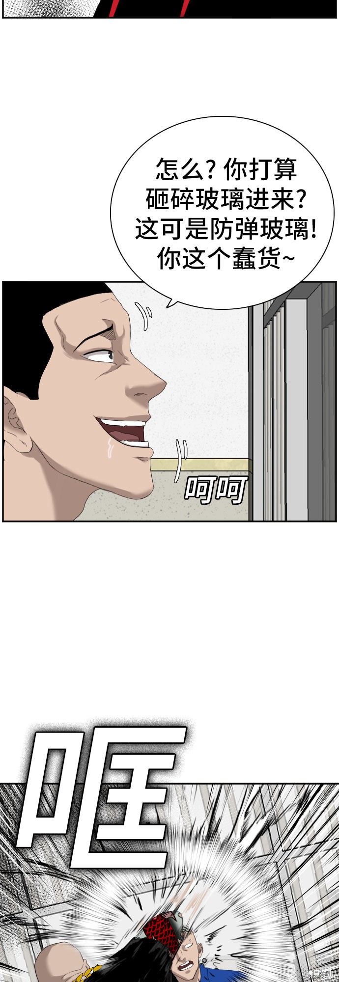 《我是坏小子》漫画最新章节第66话免费下拉式在线观看章节第【12】张图片