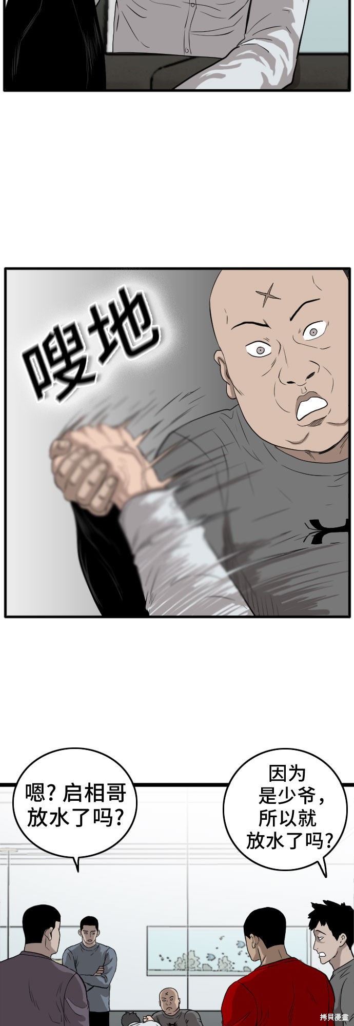 《我是坏小子》漫画最新章节第13话免费下拉式在线观看章节第【56】张图片