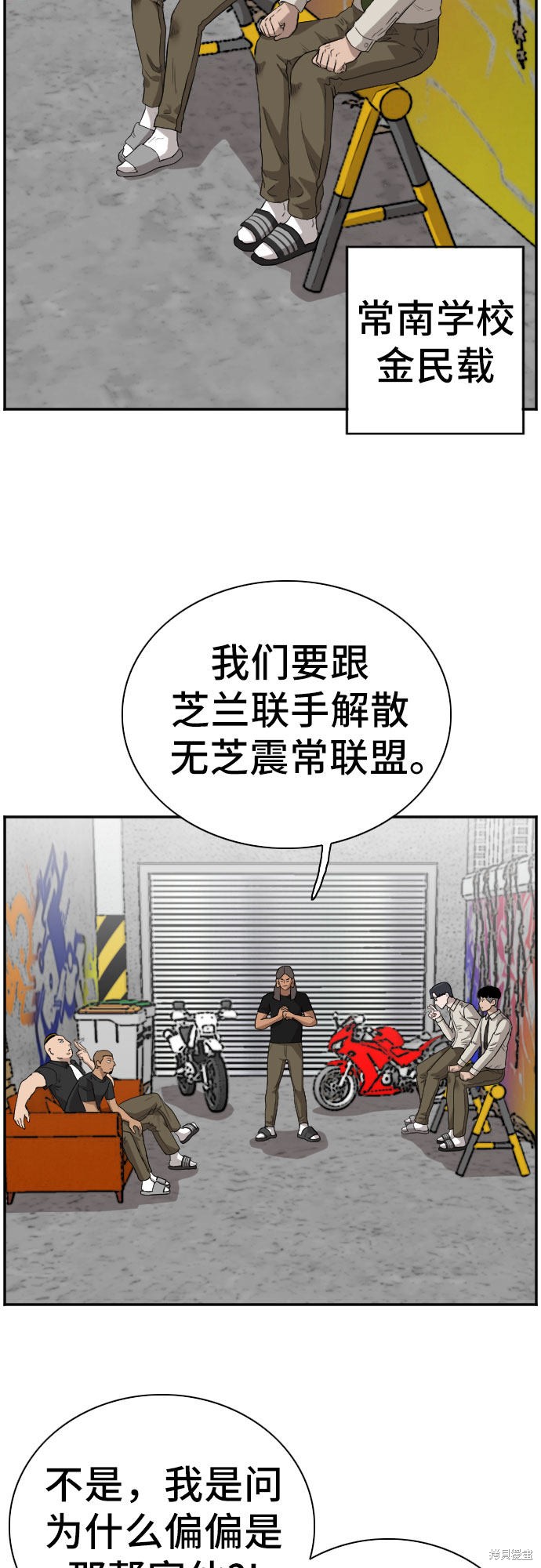 《我是坏小子》漫画最新章节第70话免费下拉式在线观看章节第【7】张图片