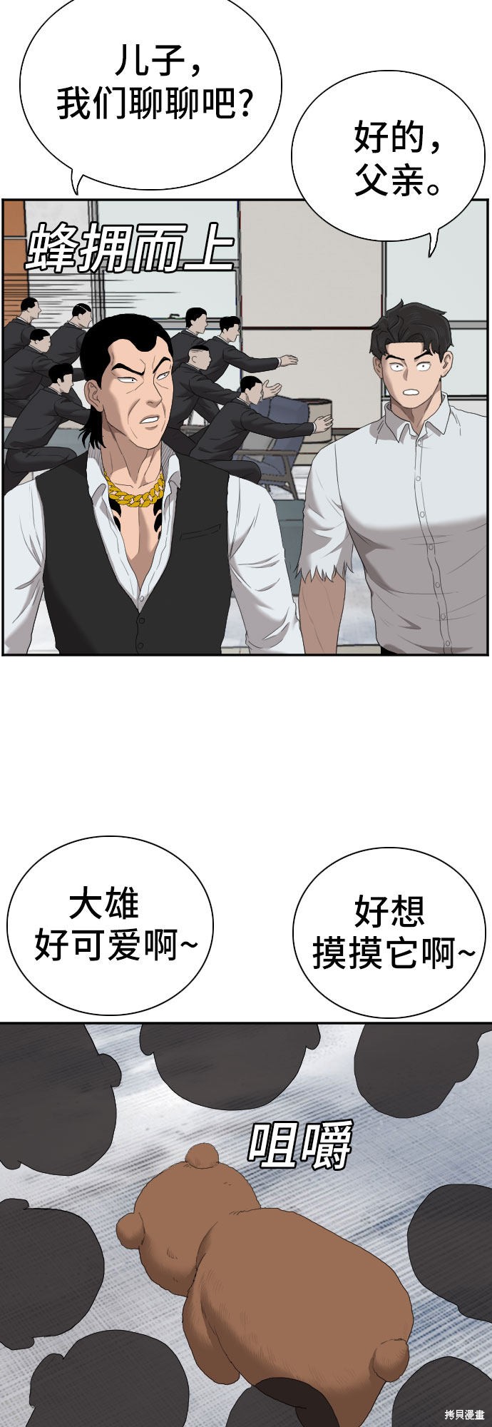 《我是坏小子》漫画最新章节第59话免费下拉式在线观看章节第【23】张图片