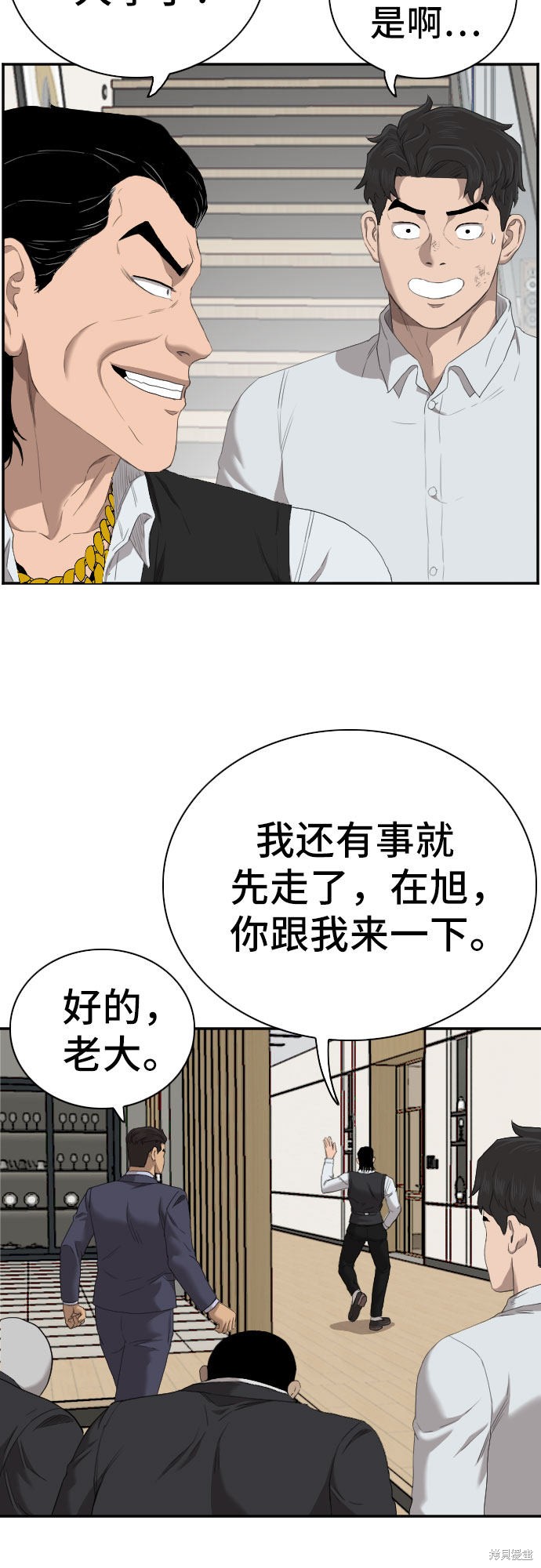 《我是坏小子》漫画最新章节第59话免费下拉式在线观看章节第【46】张图片