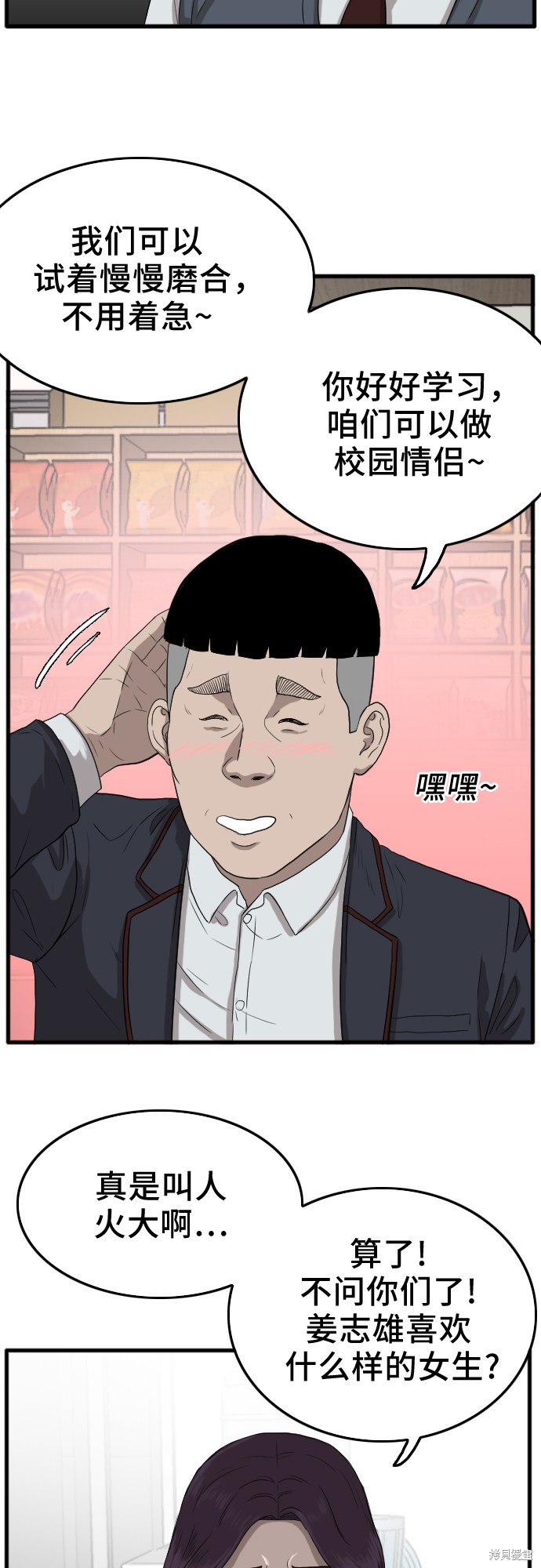 《我是坏小子》漫画最新章节第10话免费下拉式在线观看章节第【50】张图片