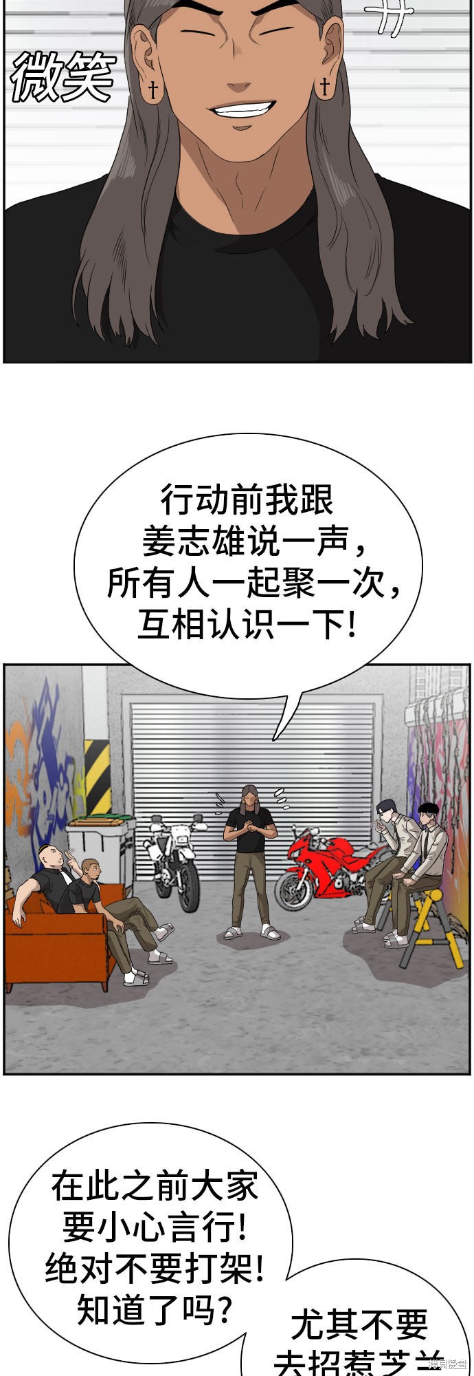 《我是坏小子》漫画最新章节第70话免费下拉式在线观看章节第【12】张图片