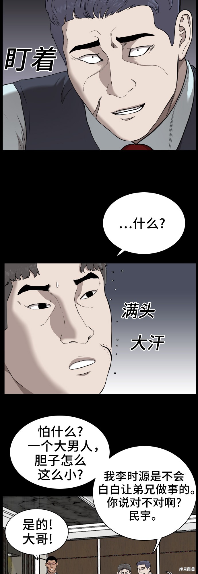 《我是坏小子》漫画最新章节第35话免费下拉式在线观看章节第【7】张图片