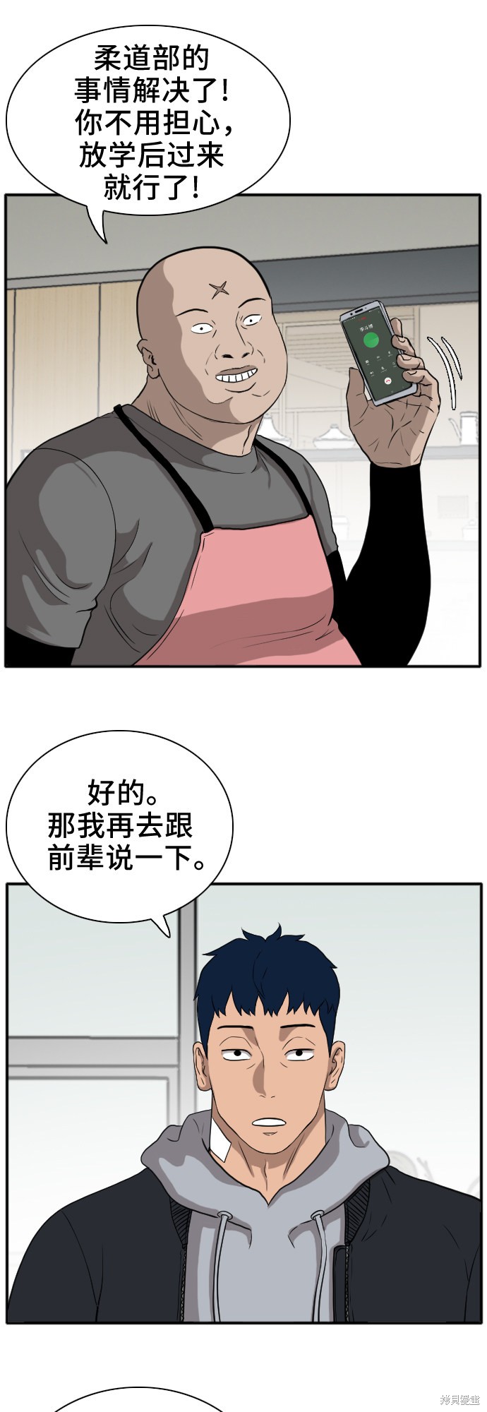 《我是坏小子》漫画最新章节第15话免费下拉式在线观看章节第【18】张图片