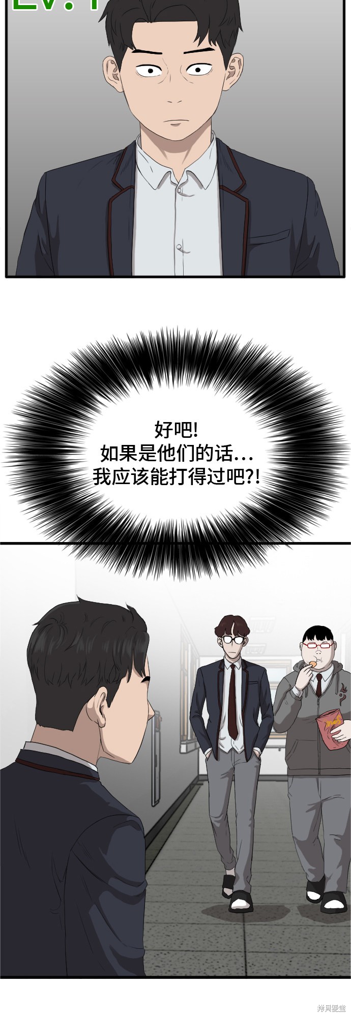 《我是坏小子》漫画最新章节第8话免费下拉式在线观看章节第【60】张图片