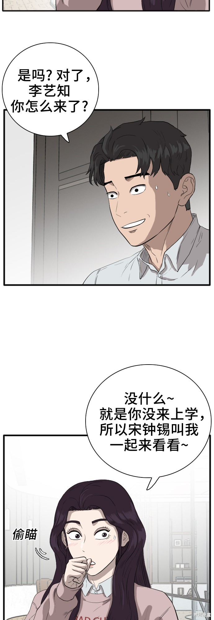 《我是坏小子》漫画最新章节第16话免费下拉式在线观看章节第【17】张图片