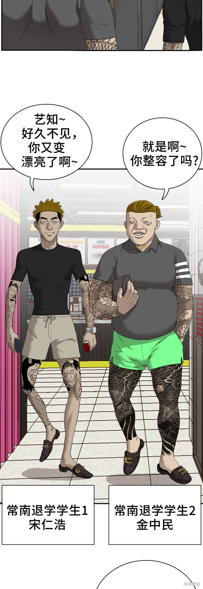 《我是坏小子》漫画最新章节第55话免费下拉式在线观看章节第【54】张图片