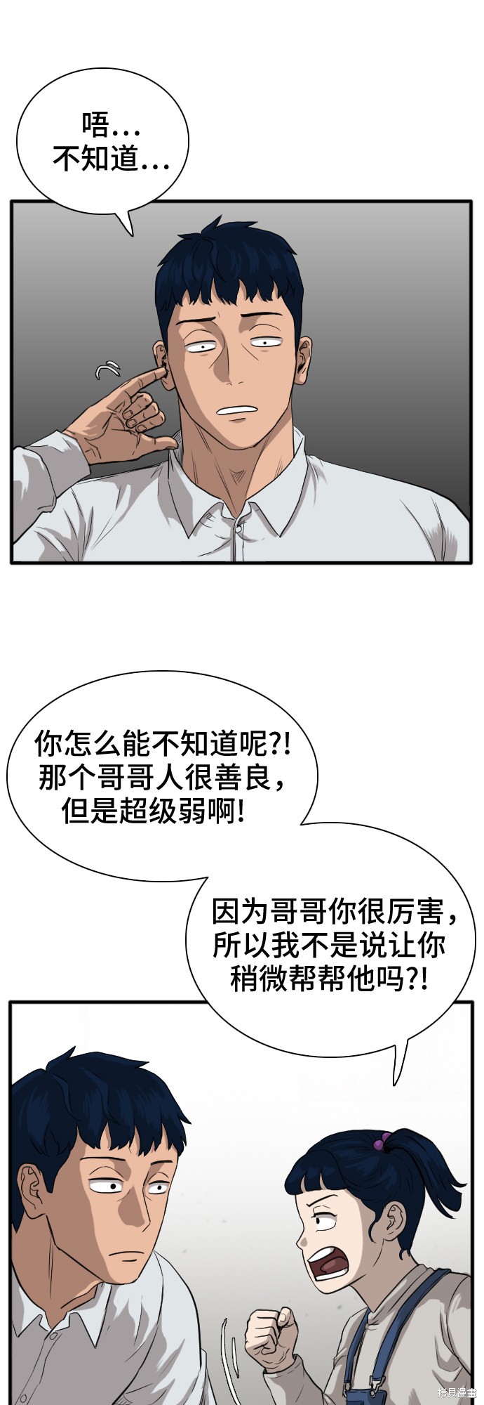《我是坏小子》漫画最新章节第14话免费下拉式在线观看章节第【27】张图片