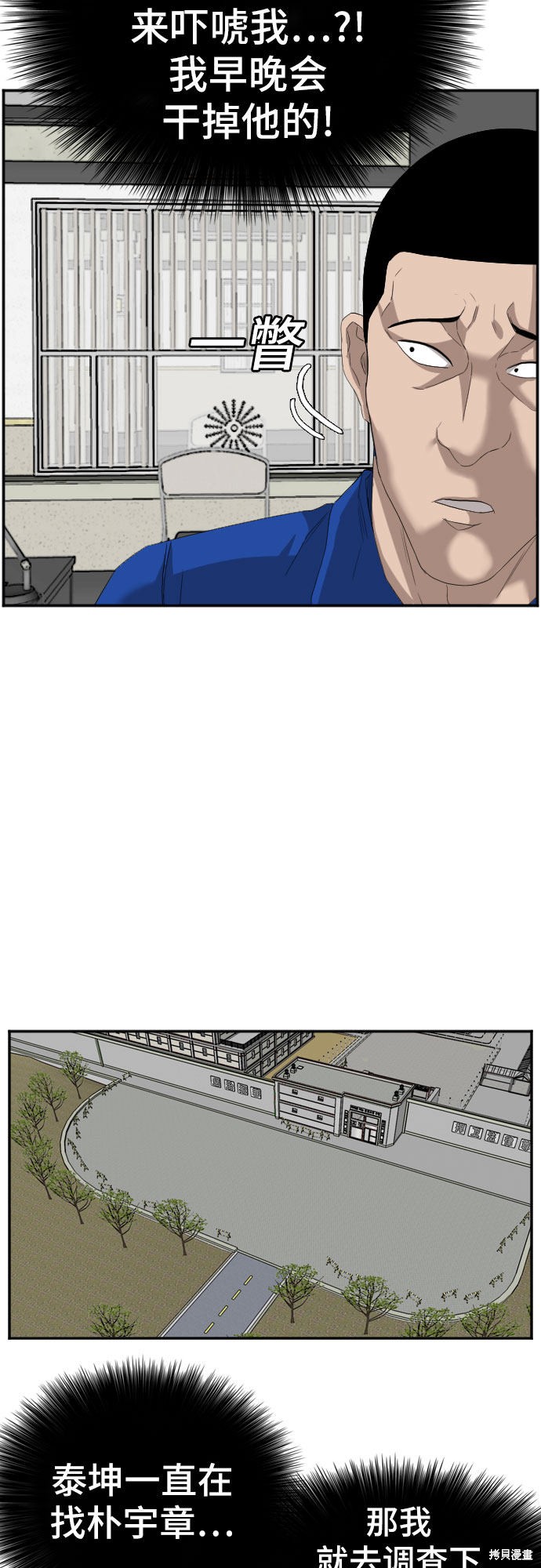 《我是坏小子》漫画最新章节第66话免费下拉式在线观看章节第【28】张图片