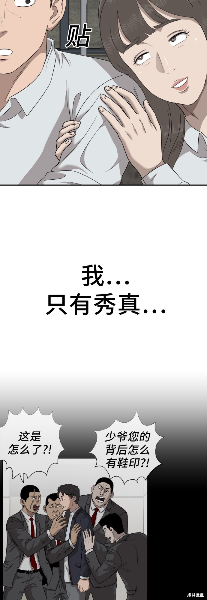 《我是坏小子》漫画最新章节第37话免费下拉式在线观看章节第【39】张图片