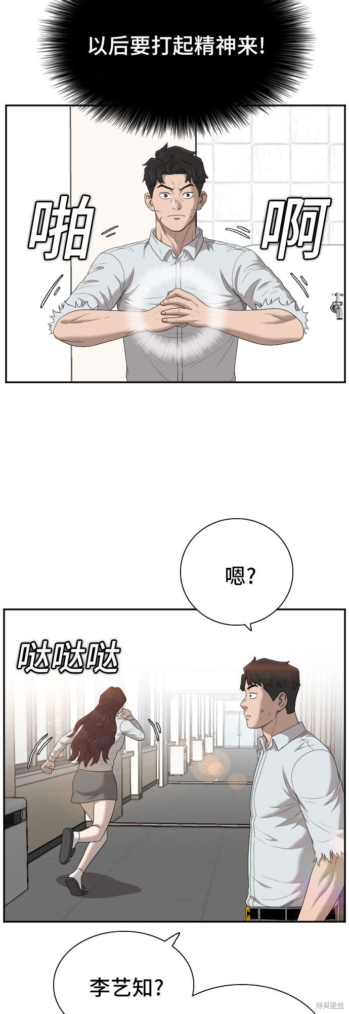 《我是坏小子》漫画最新章节第52话免费下拉式在线观看章节第【7】张图片