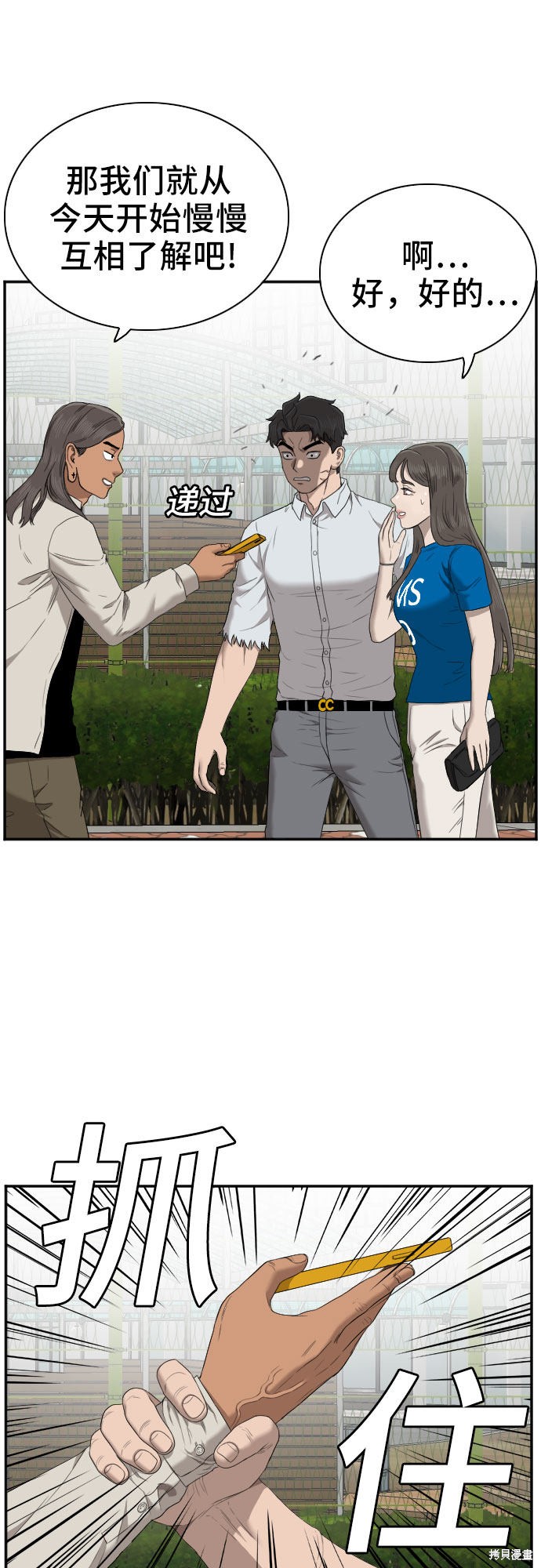 《我是坏小子》漫画最新章节第53话免费下拉式在线观看章节第【5】张图片