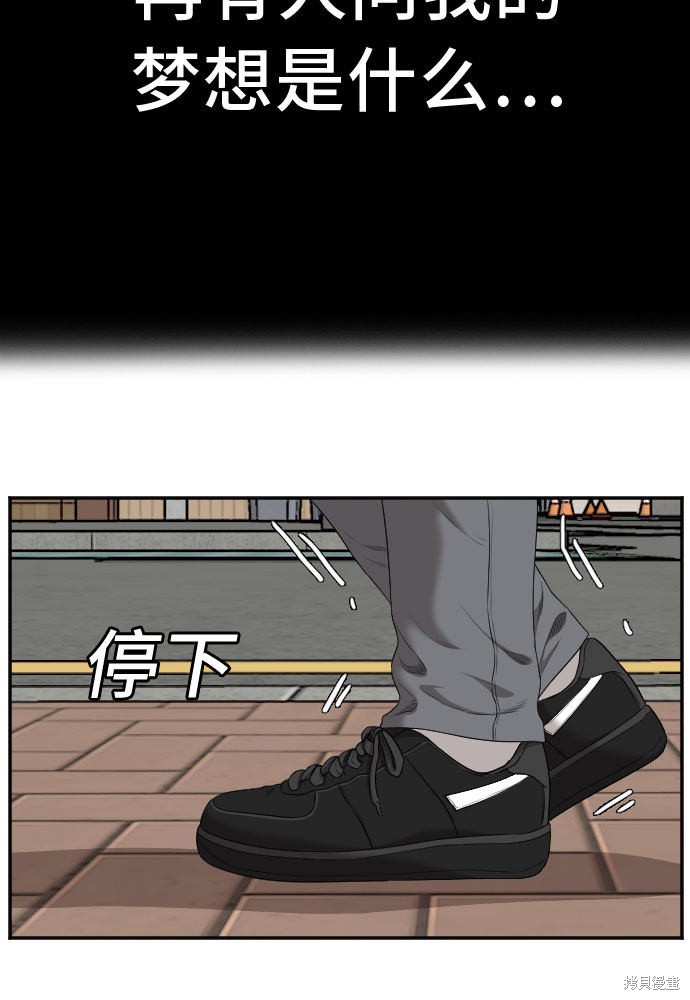 《我是坏小子》漫画最新章节第58话免费下拉式在线观看章节第【17】张图片