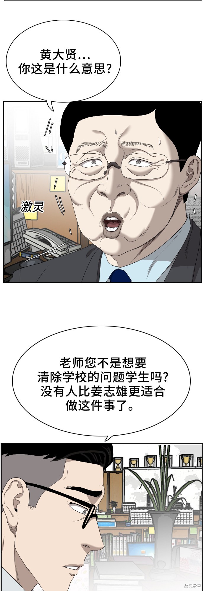 《我是坏小子》漫画最新章节第30话免费下拉式在线观看章节第【21】张图片