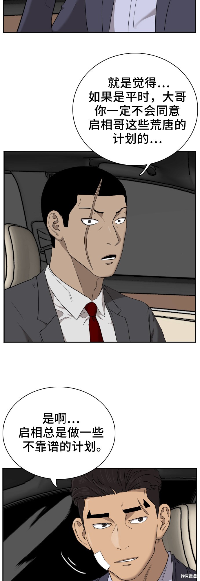 《我是坏小子》漫画最新章节第26话免费下拉式在线观看章节第【6】张图片