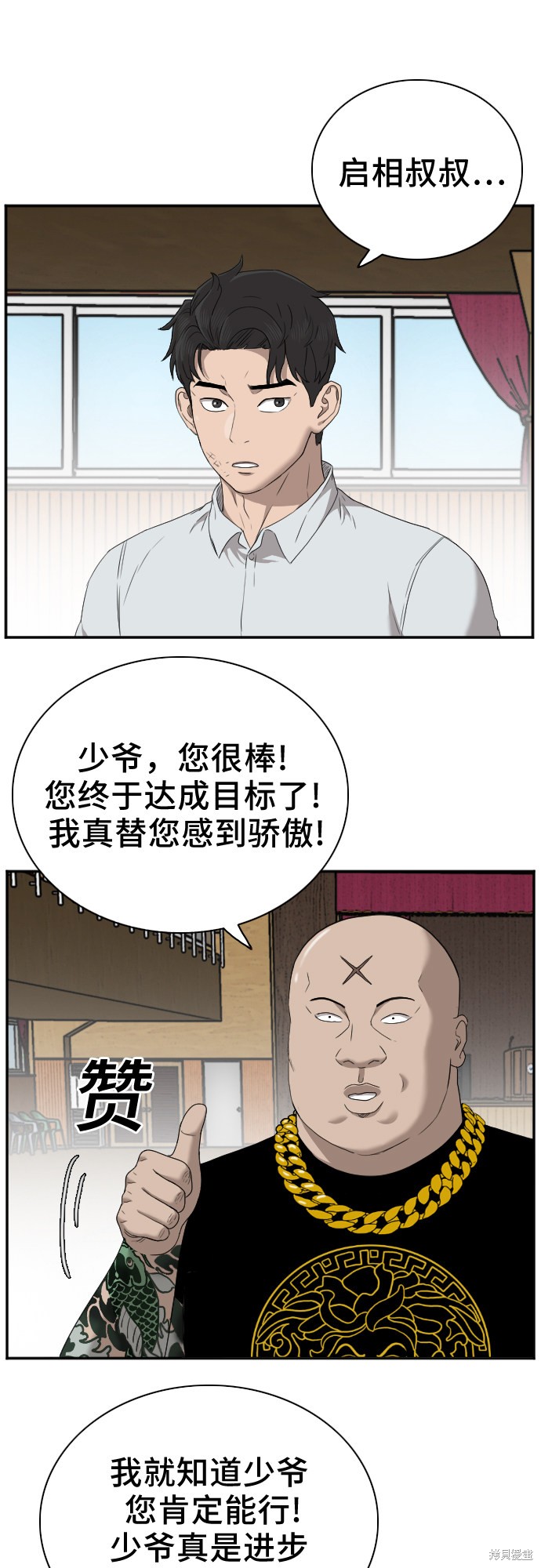 《我是坏小子》漫画最新章节第26话免费下拉式在线观看章节第【33】张图片