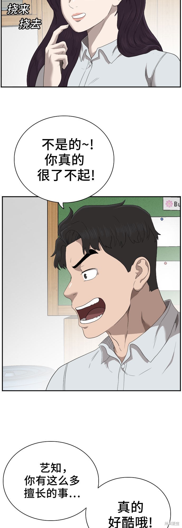 《我是坏小子》漫画最新章节第55话免费下拉式在线观看章节第【35】张图片