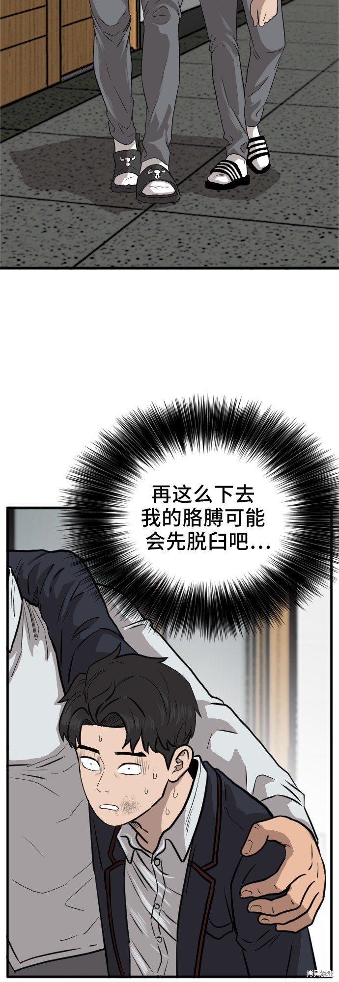 《我是坏小子》漫画最新章节第10话免费下拉式在线观看章节第【8】张图片