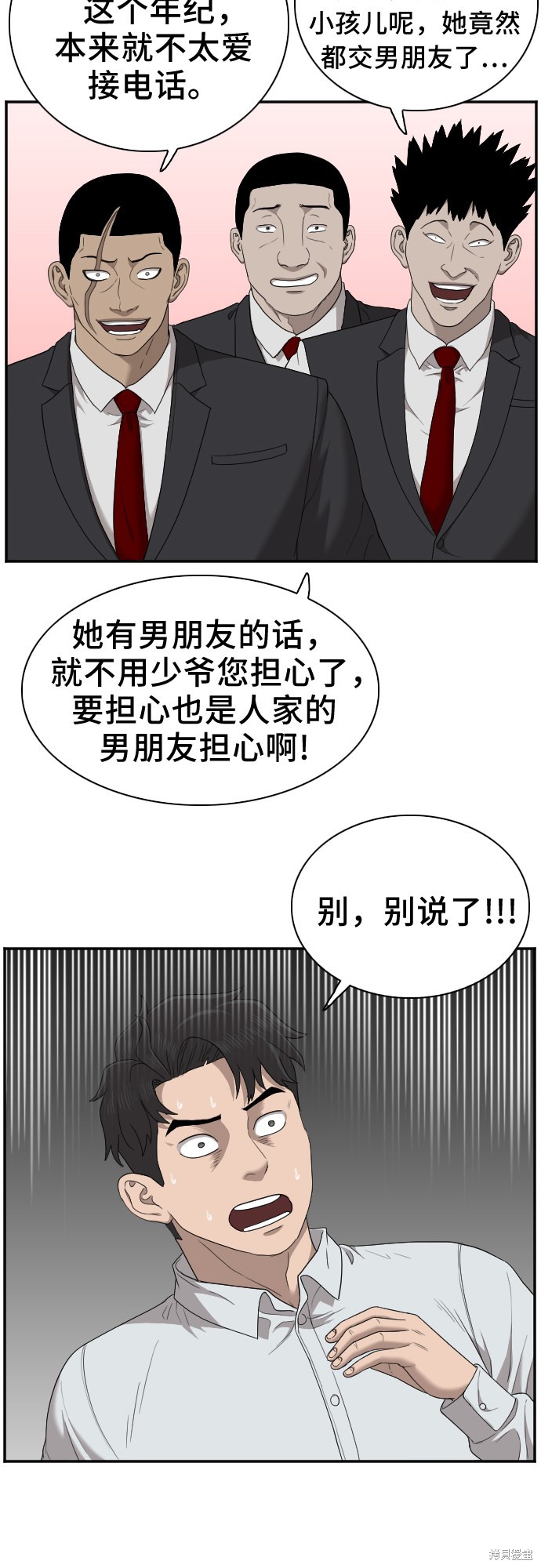 《我是坏小子》漫画最新章节第31话免费下拉式在线观看章节第【16】张图片