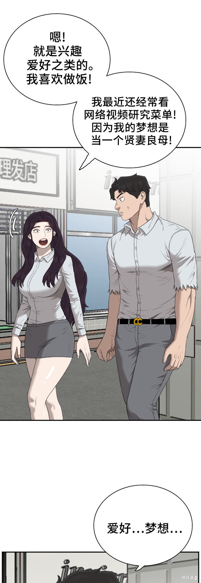 《我是坏小子》漫画最新章节第58话免费下拉式在线观看章节第【11】张图片