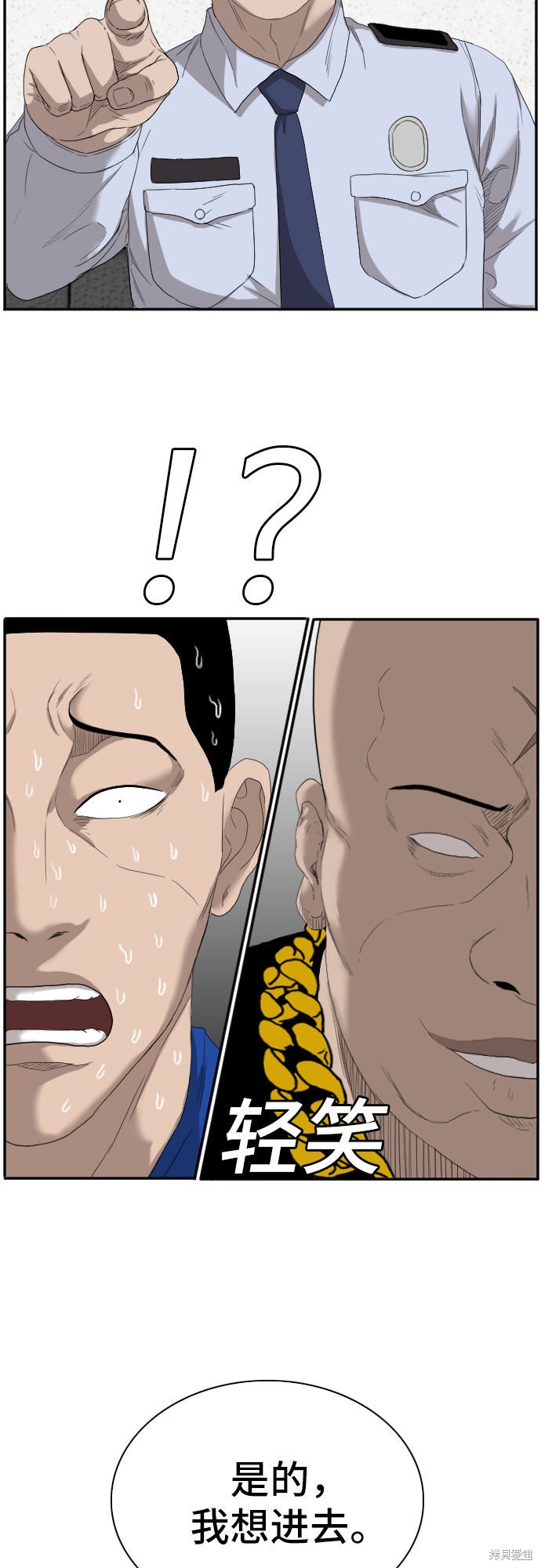 《我是坏小子》漫画最新章节第66话免费下拉式在线观看章节第【15】张图片
