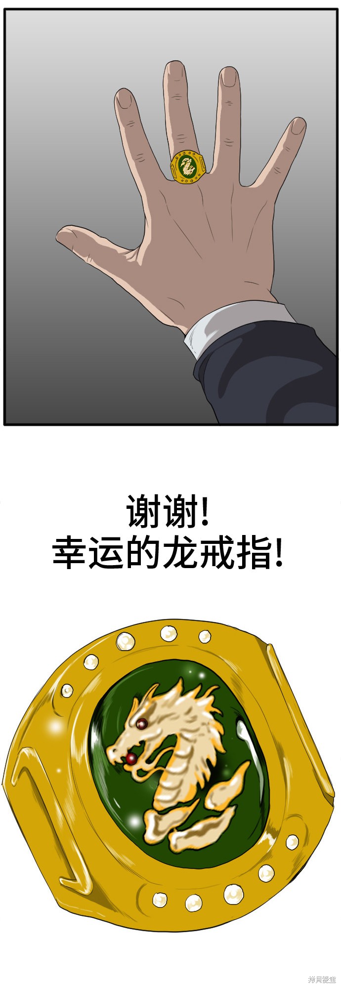 《我是坏小子》漫画最新章节第8话免费下拉式在线观看章节第【23】张图片