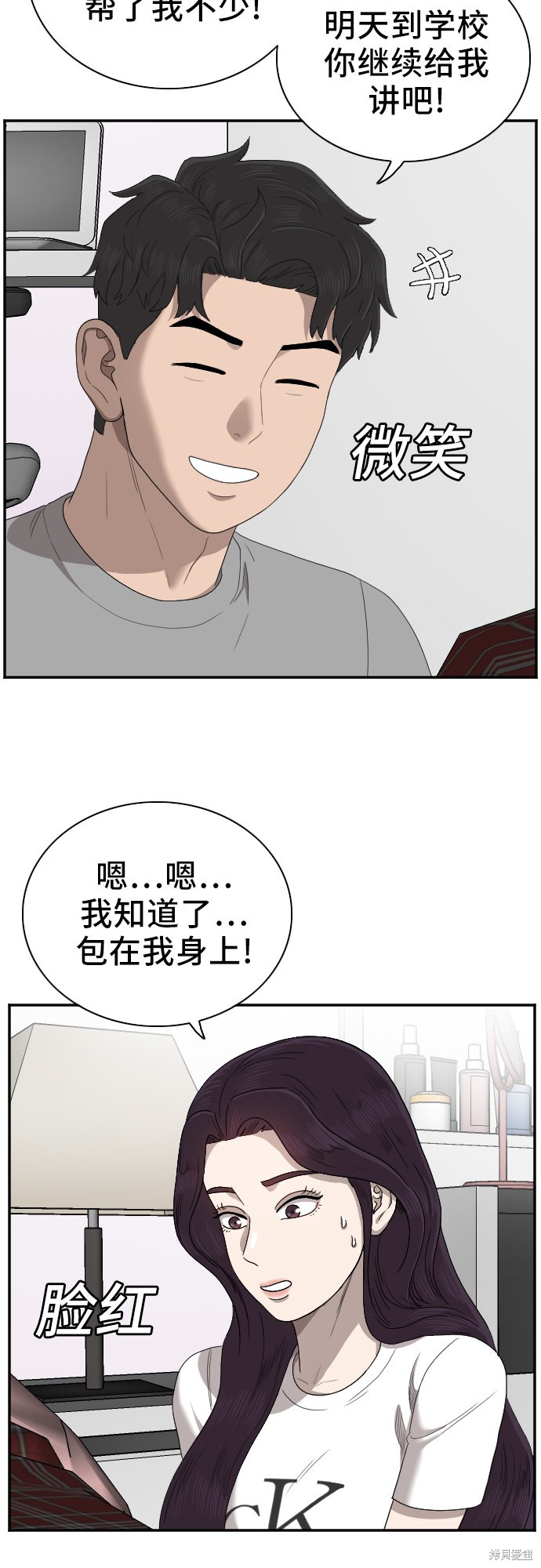 《我是坏小子》漫画最新章节第48话免费下拉式在线观看章节第【46】张图片