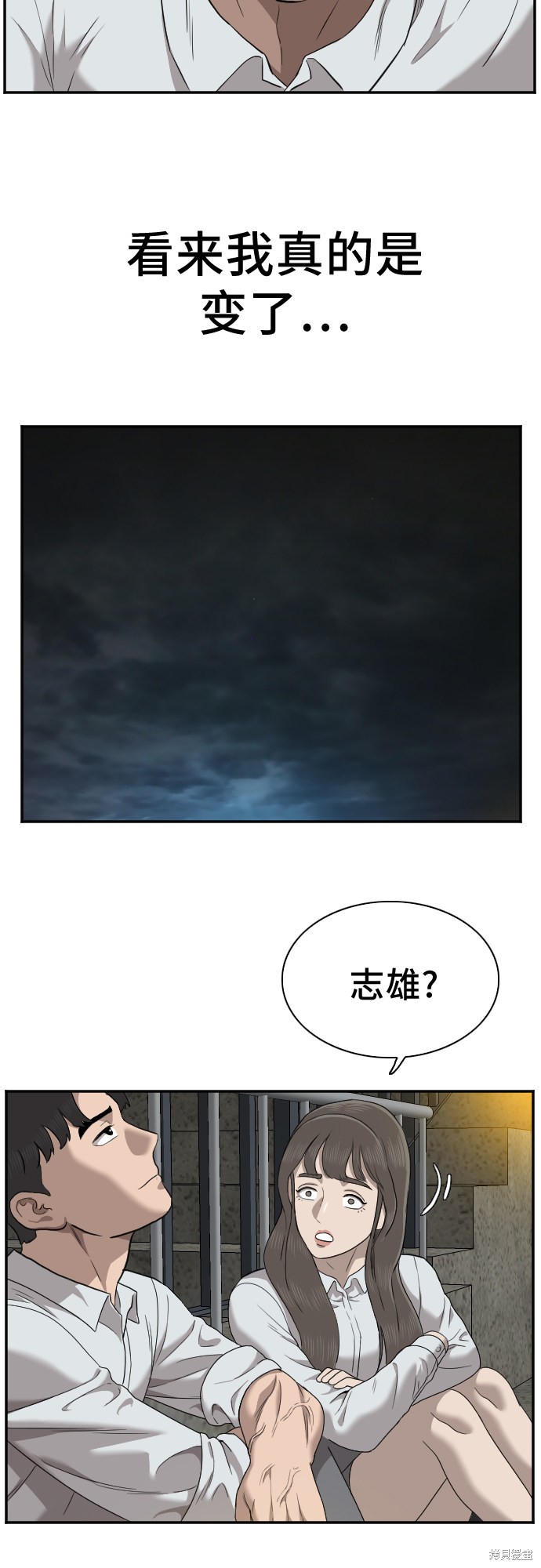 《我是坏小子》漫画最新章节第37话免费下拉式在线观看章节第【37】张图片