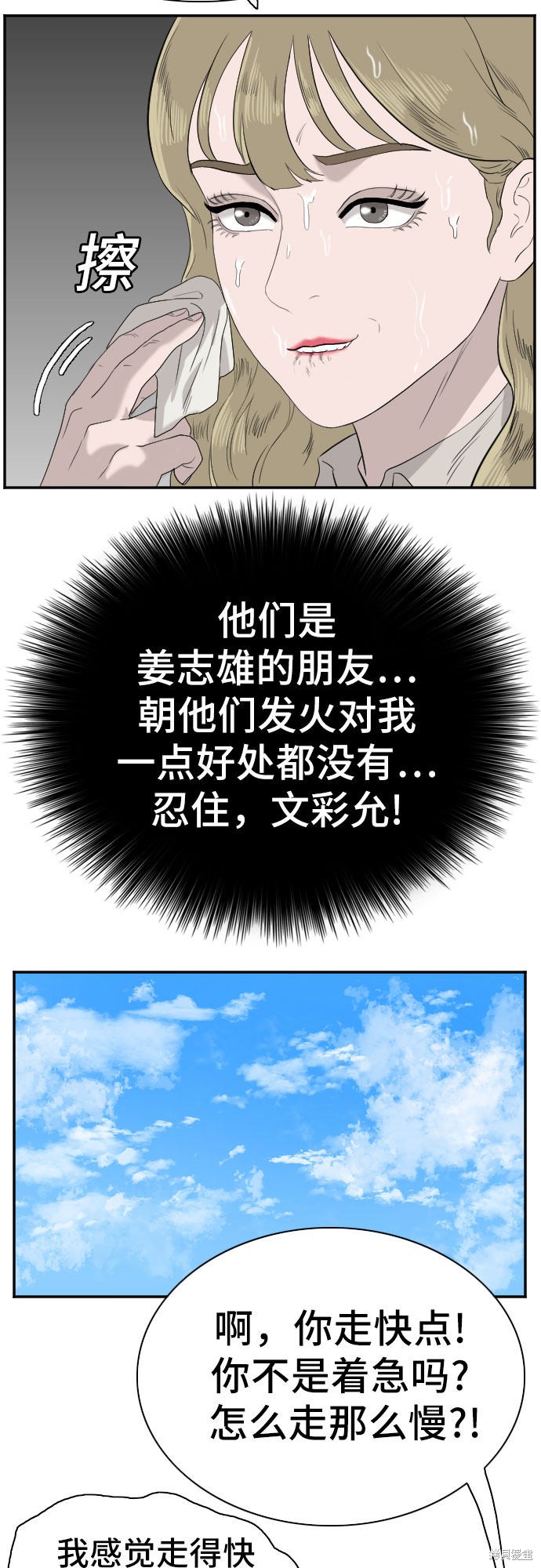 《我是坏小子》漫画最新章节第71话免费下拉式在线观看章节第【31】张图片