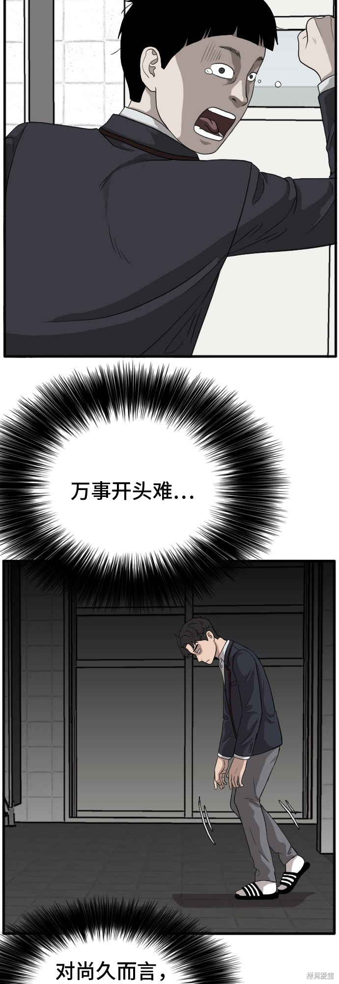 《我是坏小子》漫画最新章节第9话免费下拉式在线观看章节第【23】张图片