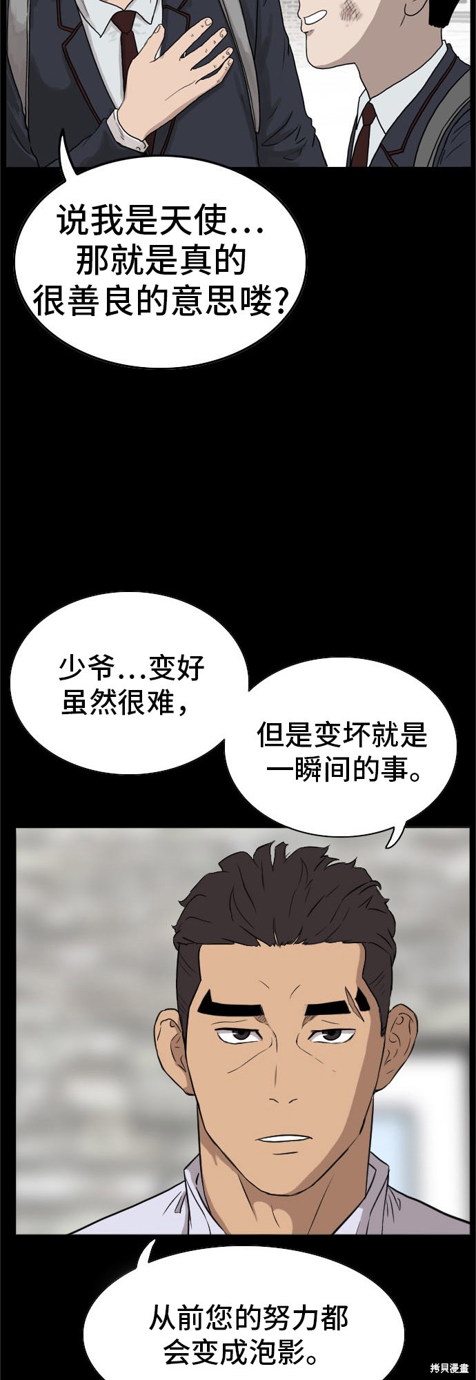 《我是坏小子》漫画最新章节第9话免费下拉式在线观看章节第【17】张图片
