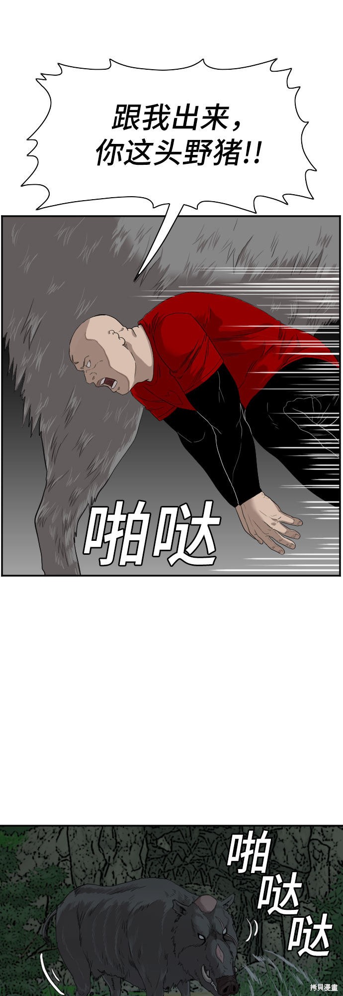 《我是坏小子》漫画最新章节第69话免费下拉式在线观看章节第【15】张图片