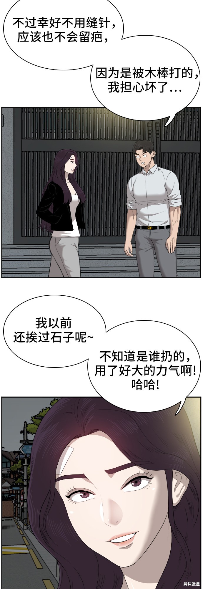 《我是坏小子》漫画最新章节第40话免费下拉式在线观看章节第【43】张图片