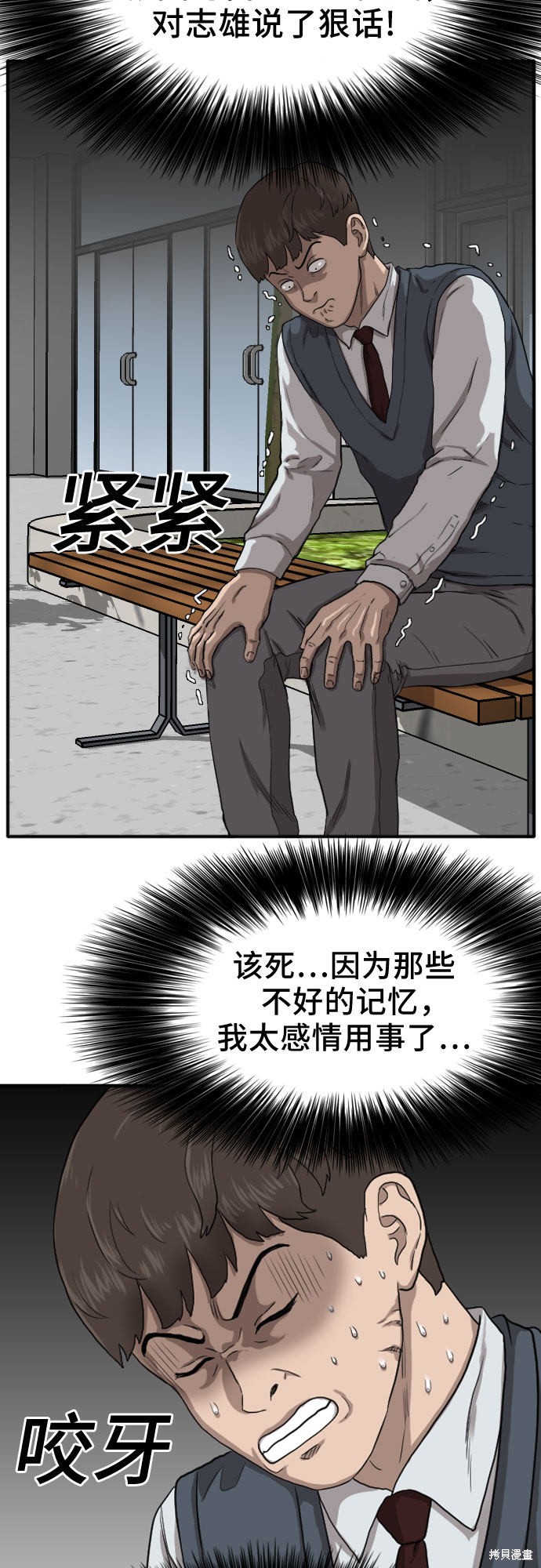 《我是坏小子》漫画最新章节第20话免费下拉式在线观看章节第【22】张图片