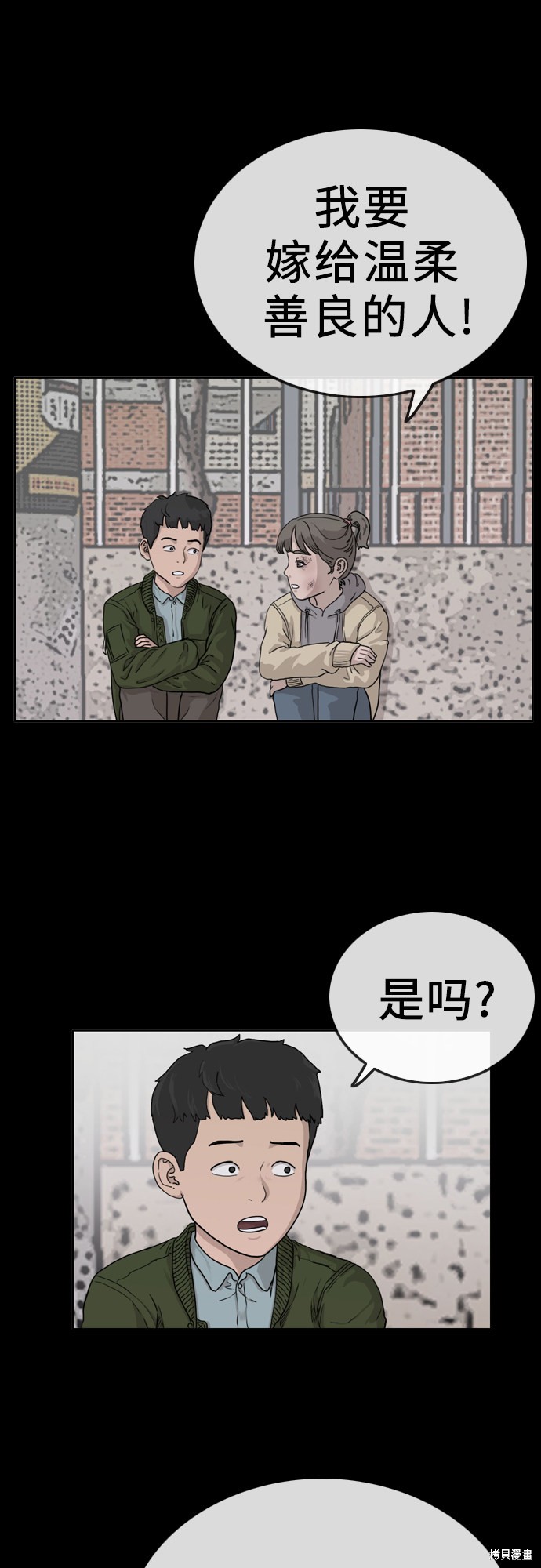 《我是坏小子》漫画最新章节第1话免费下拉式在线观看章节第【59】张图片