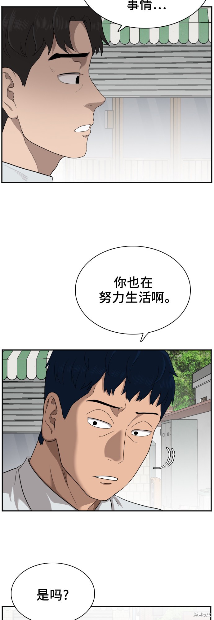 《我是坏小子》漫画最新章节第30话免费下拉式在线观看章节第【41】张图片