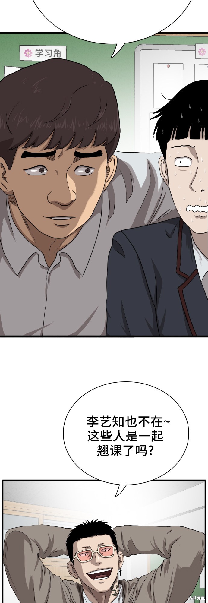 《我是坏小子》漫画最新章节第20话免费下拉式在线观看章节第【33】张图片