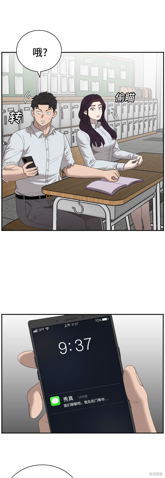 《我是坏小子》漫画最新章节第52话免费下拉式在线观看章节第【23】张图片