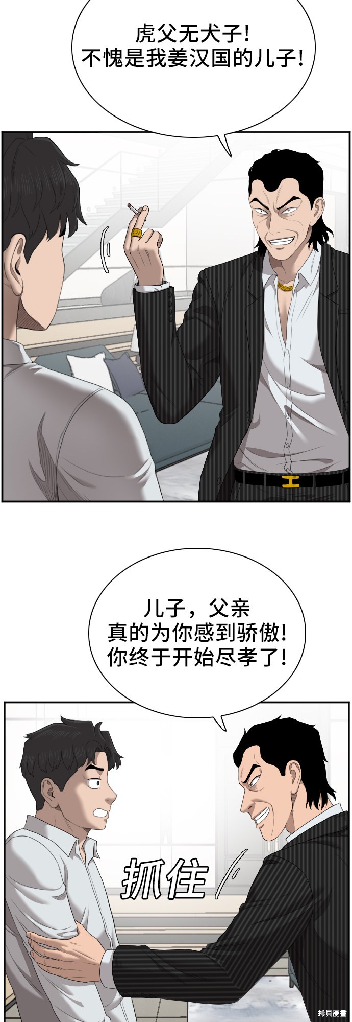 《我是坏小子》漫画最新章节第47话免费下拉式在线观看章节第【27】张图片