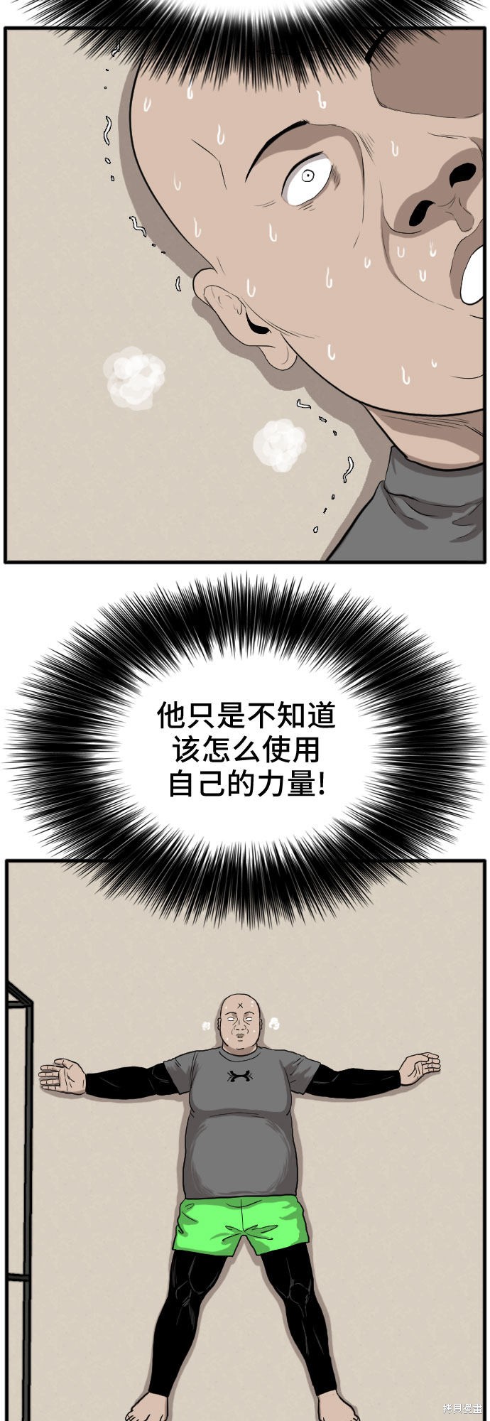 《我是坏小子》漫画最新章节第13话免费下拉式在线观看章节第【75】张图片